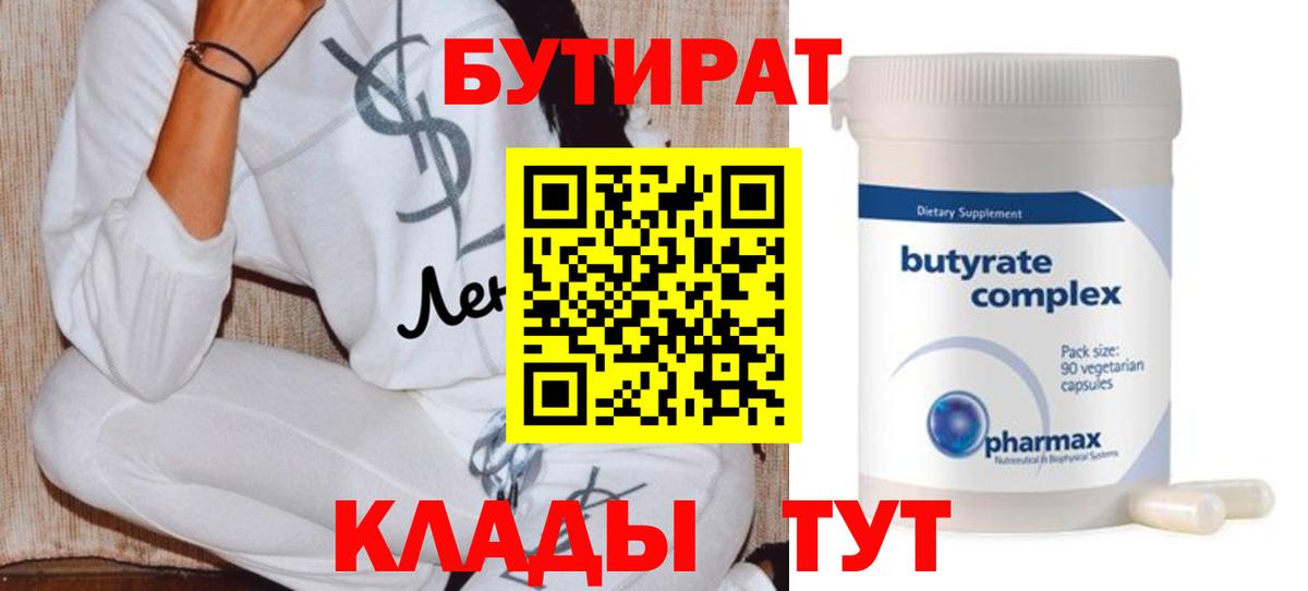 БУТИРАТ буратино Воркута