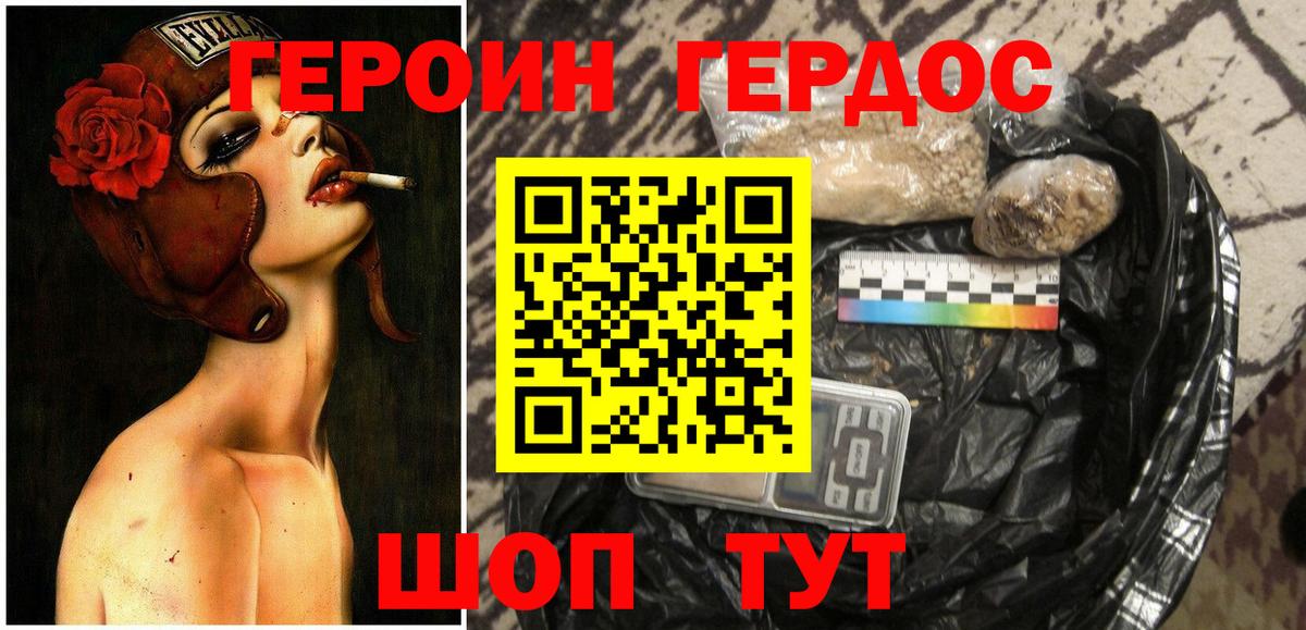 Героин  Героин Heroin  Вход с VPN  Воркута 