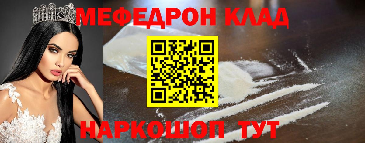 Мефедрон Воркута